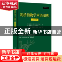 正版 剑桥植物学术语图典(英汉对照)