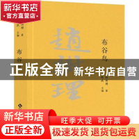 正版 布谷鸟(精) 陈武主编 文化发展出版社 9787514235234 书籍