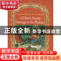 正版 百鸟朝凤 段立欣编写 五洲传播出版社 9787508524276 书籍