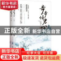 正版 步步倾君心 云静风渺著 重庆出版社 9787229093952 书籍