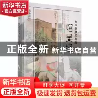 正版 帽吴经 郭正雄主编 贵州民族出版社 9787541226625 书籍