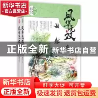 正版 凤华无双 幕雪著 重庆出版社 9787229094348 书籍