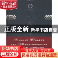 正版 故宫旧档 单士元著 中国文史出版社 9787520501828 书籍