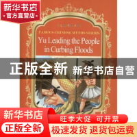 正版 大禹治水 段立欣编写 五洲传播出版社 9787508524290 书籍