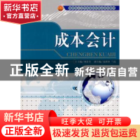 正版 成本会计 刘芬芳 天津大学出版社 9787561834213 书籍