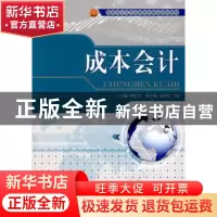 正版 成本会计 刘芬芳 天津大学出版社 9787561834213 书籍