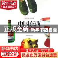 正版 中国东西 波普客编著 五洲传播出版社 9787508512778 书籍