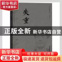 正版 失重 陈忠实著 西安出版社 9787554143971 书籍