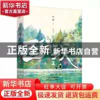 正版 医得我心:2 叶紫著 花山文艺出版社 9787551159654 书籍