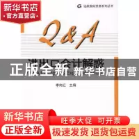 正版 进出口会计解惑 李向红 天津大学出版社 9787561828656 书籍