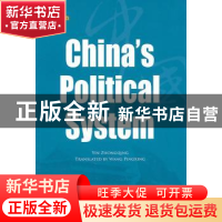 正版 中国政治制度 尹中卿 五洲传播出版社 9787508513003 书籍