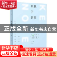 正版 孤独的调频 阿丁 编著 作家出版社 9787506379960 书籍