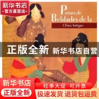 正版 中国历代仕女画 刘奉文 五洲传播出版社 9787508517636 书籍