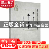 正版 水书金堂卷 张义兵主编 贵州民族出版社 9787541226755 书籍