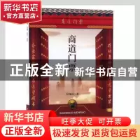 正版 商道门票 付兆国著 黑龙江人民出版社 9787207116307 书籍