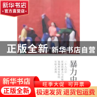 正版 暴力史 手指 著 作家出版社 9787506373524 书籍