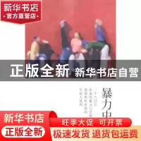 正版 暴力史 手指 著 作家出版社 9787506373524 书籍