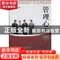 正版 管理心理学 李磊 主编 天津大学出版社 9787561833131 书籍