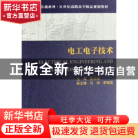 正版 电工电子技术 张永娟 天津大学出版社 9787561826096 书籍