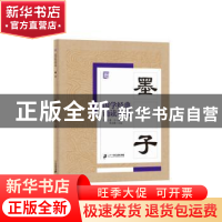 正版 墨子 焦金鹏 二十一世纪出版社 9787556813643 书籍