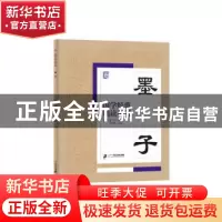 正版 墨子 焦金鹏 二十一世纪出版社 9787556813643 书籍