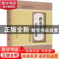 正版 濮阳古代诗词三百首 姜爱林 华龄出版社 9787516920992 书籍