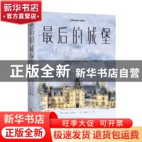 正版 最后的城堡 丹尼丝·基尔南 海南出版社 9787573000002 书籍
