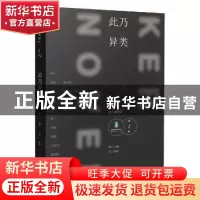 正版 此乃异类 果仁主编 作家出版社 9787506379953 书籍