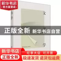 正版 文书学 国家档案局编 中国文史出版社 9787520531252 书籍