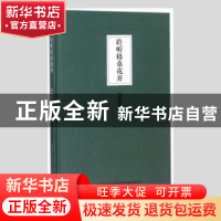 正版 聆听格桑花开 王晓军著 春风文艺出版社 9787531354772 书籍