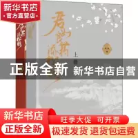 正版 君如良药添松糖 茉上霜著 长江出版社 9787549279463 书籍