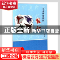 正版 散打 鲍强编 合肥工业大学出版社 9787565028724 书籍