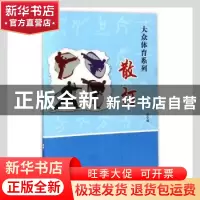正版 散打 鲍强编 合肥工业大学出版社 9787565028724 书籍