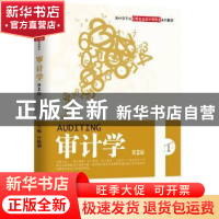 正版 审计学 叶陈刚主编 机械工业出版社 9787111506355 书籍