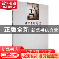 正版 客厅里的苍鹰 周国华著 中国文联出版社 9787519040871 书籍