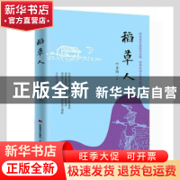 正版 稻草人 叶圣陶著 吉林美术出版社 9787557523954 书籍