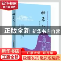 正版 稻草人 叶圣陶著 吉林美术出版社 9787557523954 书籍
