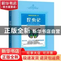 正版 昆虫记 法布尔 黑龙江科学技术出版社 9787538869576 书籍