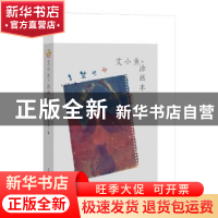 正版 艾小鱼·涂画本 于艾君 北方文艺出版社 9787531736813 书籍