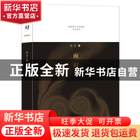 正版 面对 火丁 长江文艺出版社 9787535488671 书籍