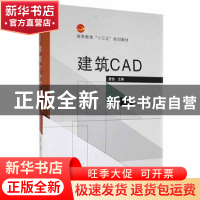 正版 建筑CAD 夏怡 武汉大学出版社 9787307151024 书籍