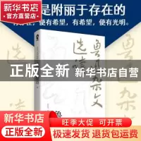 正版 鲁迅杂文选读 鲁迅著 万卷出版公司 9787547058305 书籍