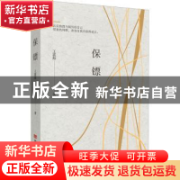 正版 保镖 王震海 中国言实出版社 9787517133346 书籍