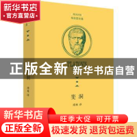 正版 斐洞 溥林译 商务印书馆 9787100193023 书籍