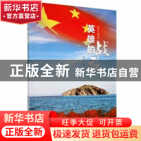 正版 英雄的战歌 露草著 北岳文艺出版社 9787537864152 书籍