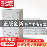 正版 我的稻草时代 孙慧芬 山东文艺出版社 9787532958498 书籍