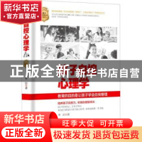 正版 孩子自控心理学 李岩著 台海出版社 9787516830376 书籍