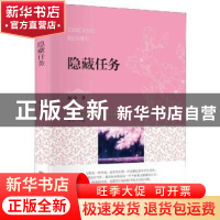 正版 隐藏任务 棂汐著 四川大学出版社 9787569024968 书籍
