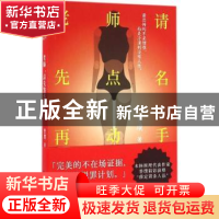 正版 老师,请先点名再动手 普璞 作家出版社 9787506380478 书籍