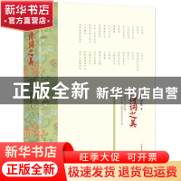 正版 诗词之美 陈书良著 作家出版社 9787506389129 书籍